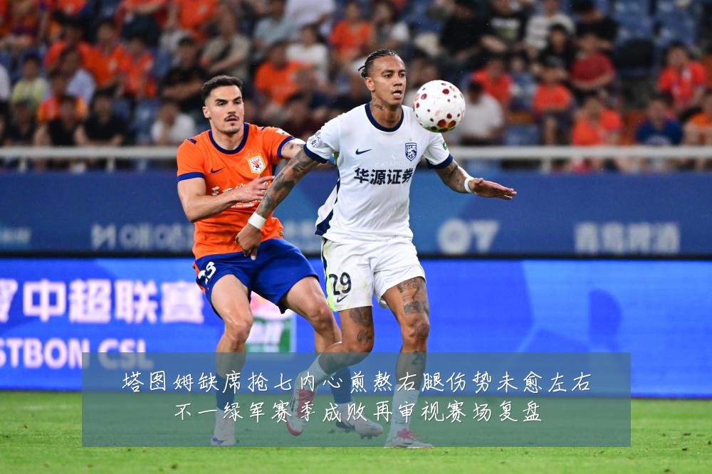 塔图姆缺席抢七内心煎熬右腿伤势未愈左右不一绿军赛季成败再审视赛场复盘