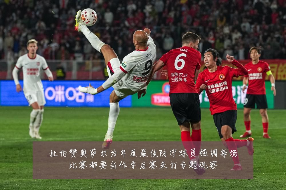 杜伦赞奥萨尔为年度最佳防守球员强调每场比赛都要当作季后赛来打专题观察