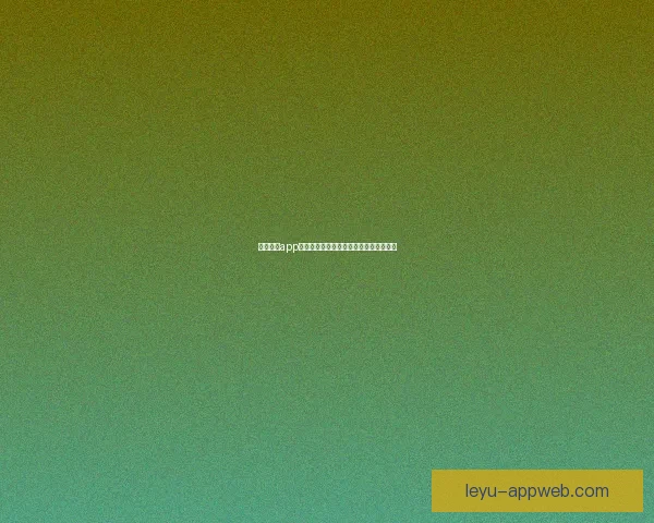 乐鱼体育app下载全新体验攻略让你畅享精彩赛事内容