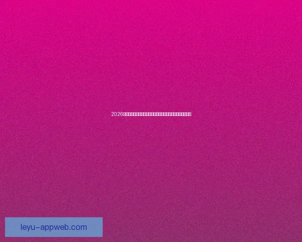 2026世界杯黑马崛起：不容忽视的潜力球队能否颠覆传统强队格局