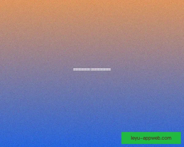 世界杯竞猜赔率变动解析 揭示球队实力与赛果预测趋势